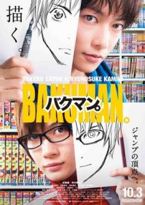 ดูหนังเอเชีย Bakuman (2015) วัยซนคนการ์ตูน พากย์ไทยเต็มเรื่อ มาสเตอร์