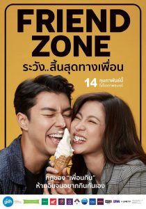 friend zone ระวังสิ้นสุดทางเพื่อน