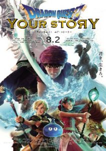 Dragon Quest Your Story (2019) ดราก้อน เควสท์ ชี้ชะตา ดูหนังออนไลน์ฟรี HD NETFLIX