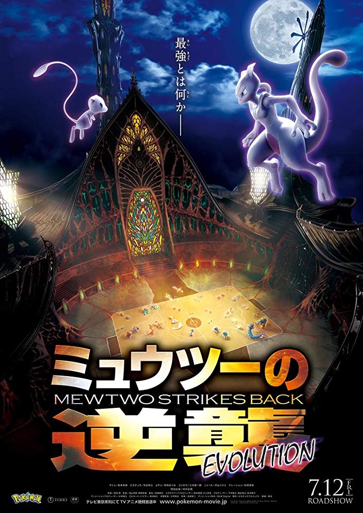 ดูหนังออนไลน์ Pokemon Mewtwo Strikes Back Evolution (2019)HD