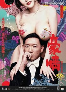 ดูหนังออนไลน์ Naked Ambition (2014) ซั่มกระฉูด ทะลุโตเกียว HD พากย์ไทยเต็มเรื่อง มาสเตอร์