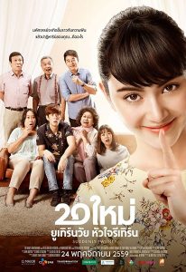 ดูหนังออนไลน์ Suddenly Twenty (2017) 20 ใหม่ ยูเทิร์นวัย หัวใจรีเทิร์น Full HD เต็มเรื่อง พากย์ไทย