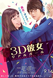 ดูหนังออนไลน์ 3D Kanojo Real Girl Live Action (2018) ซับไทย พากย์ไทย เต็มเรื่อง HD