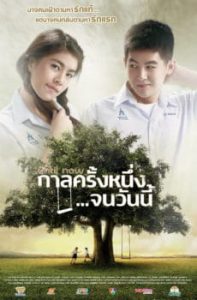 ดูหนังออนไลน์ Until Now Directors (2014) กาลครั้งหนึ่งจนวันนี้ พากย์ไทยเต็มเรื่อง HD มาสเตอร์