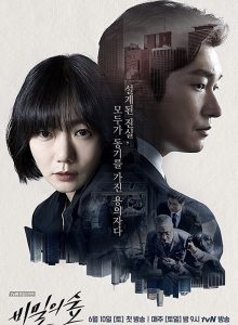 ดูซีรี่ย์เกาหลี Stranger Season 1 (2017) HD ซับไทย ซีรี่ย์มาใหม่ NETFLIX