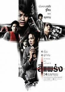 ดูหนังออนไลน์ฟรี สี่แพร่ง (2008) 4bia (Phobia) | Netflix พากย์ไทยเต็มเรื่อง