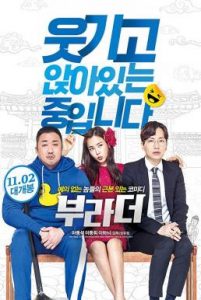 ดูหนังเกาหลี The Bros (2017) กลับบ้านเก่า รักรอเราอยู่ HD เต็มเรื่อง