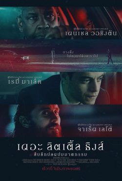 ดูหนังใหม่ The Little Things (2021) สืบลึกปลดปมฆาตกรรม พากย์ไทยเต็มเรื่อง