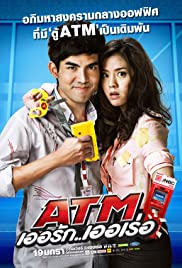 ดูหนัง ATM- Er Rak Error (2012) ATM เออรัก เออเร่อ เต็มเรื่อง