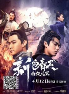 ดูหนัง Justice Bao The Myth of Zhanzhao เปาบุ้นจิ้นใหม่ ไขคดีปริศนาจั่นเจา