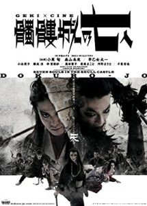 Seven Souls in the Skull Castle (2013) ละครเวทีญี่ปุ่น ดูหนังฟรี
