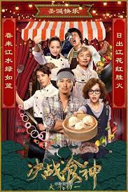 ดูหนังเอเชีย Cook Up a Storm (2017) ซับไทย มาสเตอร์ HD