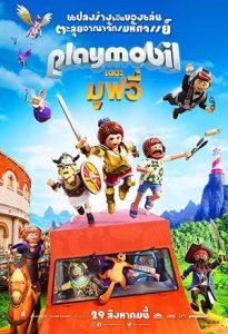 ดูหนังออนไลน์ฟรี Playmobil The Movie (2019) เพลย์โมบิล เดอะ มูฟวี่ การ์ตูนออนไลน์ ดูฟรี เต็มเรื่อง