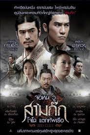 ดูหนังเอเชีย หนังจีน Red Cliff (2008) สามก๊ก โจโฉแตกทัพเรือ HD เต็มเรื่อง