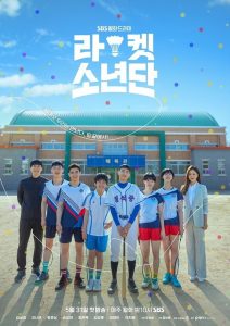 ซีรี่ย์เกาหลี Racket Boys (2021) แร็คเก็ต บอยส์ ซับไทย [Netflix]