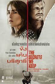 ดูหนังฟรีออนไลน์ หนังใหม่ The Secrets We Keep (2020) ขัง แค้น บริสุทธิ์ HD พากย์ไทย ซับไทย หนังชัดเต็มเรื่อง