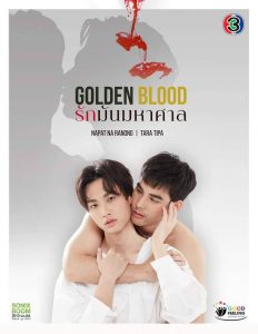 ดูซีรี่ย์วาย Golden Blood (2021) รักมันมหาศาล HD