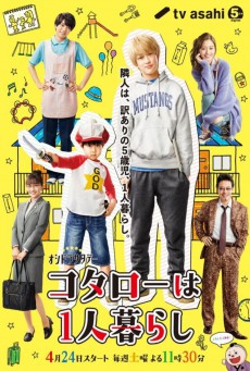 Kotaro Lives Alone (2021) โคทาโร่อยู่คนเดียว