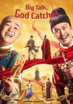 Big Talk, God Catcher Movie china 2021
