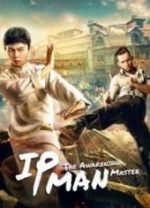 IP Man ดูหนังใหม่ฟรี 24 ชั่วโมง