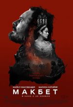 Macbeth (2015) แม็คเบท เปิดศึกแค้น ปิดตำนานเลือด ดูหนังออนไลน์ฟรี