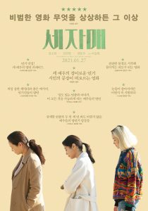 Three Sisters New Movie korea