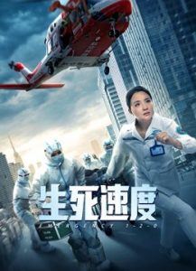 Emergency 1-2-0 New Movie 2021 China Action