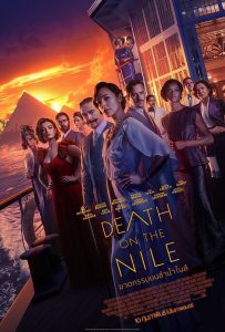 Death On The Nile ดูหนังใหม่ชนโรง 2022 เต็มเรื่อง