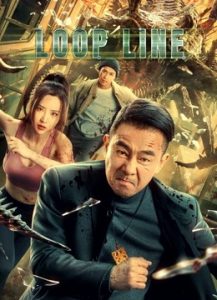ดูหนังใหม่ล่าสุด Loop Line หนังจีน