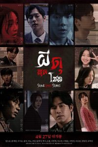 Seoul Ghost Stories ดูหนังผี 2022 หนังเกาหลีมาใหม่ล่าสุด