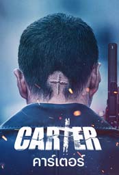 carter ดูหนังใหม่2022 แอ็คชั่น พากย์ไทย