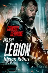 Project Legion (2022) โปรเจค รีเจียน