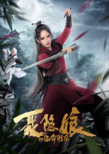ดูหนังเอเชีย Nie yinniang (2021)