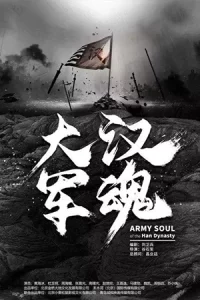 ดูหนังจีน Army Soul Of The Han Dynasty (2022)