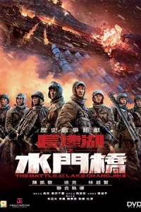 ดูหนัง The Battle at Lake Changjin 2 (2022)