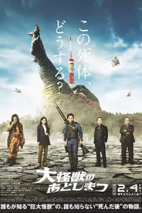 ดูหนังจีน What to Do with the Dead Kaiju (2022) ซากนรกไคจู