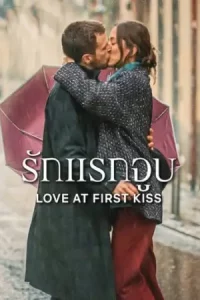 ดูหนังฝรั่ง Love at First Kiss (2023)