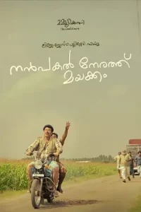 ดูหนัง Nanpakal Nerathu Mayakkam (2023)