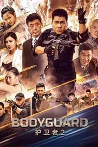 ดูหนังจีน Bodyguard (2023)