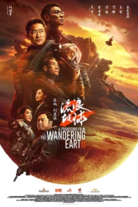 ดูหนังจีน The Wandering Earth II (2023)