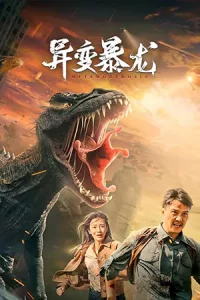 ดูหนังจีน Metamorphosis (2022)