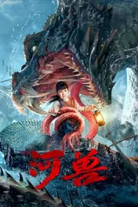 ดูหนังจีน Beast in River (2023)