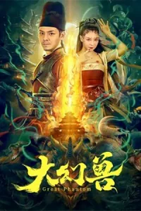 ดูหนังจีน Big Eudemon (2023)