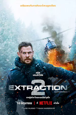 ดูหนัง Extraction 2 (2023)