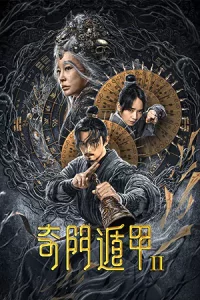 ดูหนังจีน Miracle Fighters 2 (2023)