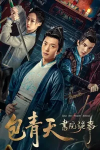 ดูหนัง Judge Bao Academy Intrigue (2023) เปาบุ้นจิ้นกับโรงเรียนลึกลับ