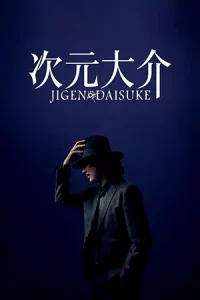 ดูหนัง Jigen Daisuke (2023)ไดสุเกะ จิเก็น