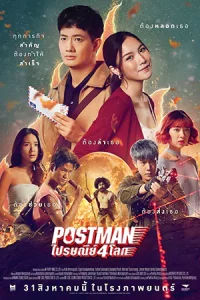 ดูหนังไทย Postman (2023) ไปรษณีย์ 4 โลก