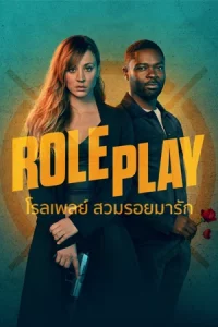 ดูหนัง Role Play (2024) โรลเพลย์ สวมรอยมารัก