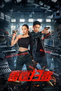 ดูหนังจีน Thunder rescue (2023) ปราบยาสายฟ้าฟาด